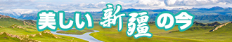 男生鸡巴操女生逼逼视频软件新疆banner-w330n60.jpg